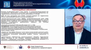 Сложный диагноз – редкие и наследственные синдромы. Русаков Владимир Федорович