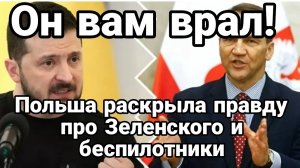 ТАМИР ШЕЙХ /ПОЛЬША РАСКРЫЛА ЖУТКУЮ ПРАВДУ.  Сводки Новости