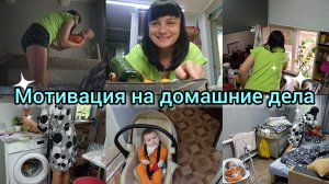 Мотивация на домашние дела. Уборка. Сашина агрессия. Будни мамы.