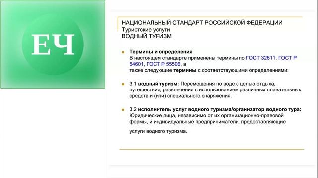 Концептуальная основа и нормативно-правовое обеспечение туристской деятельности в РФ ЧеблуковаЕА