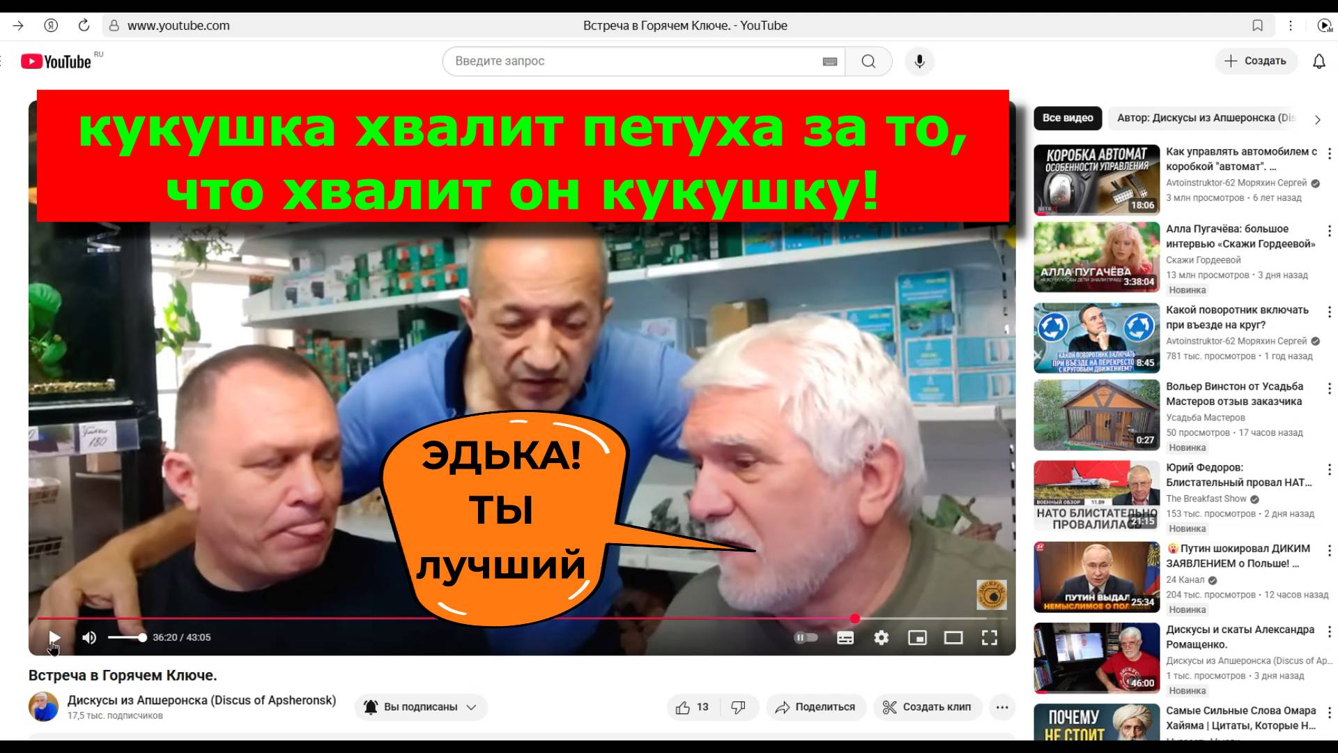 ГОРЯЧИЙ ключ, АПШЕРОНСК! Брови длинные седые, и речи длинные пустые!