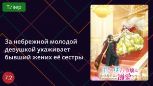 За небрежной молодой девушкой ухаживает бывший жених её сестры. Тизер 2025