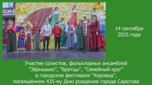 Выступление на День города_14 сентября 2025 года