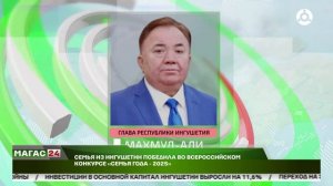 Семья из Ингушетии победила во Всероссийском конкурсе "Семья года - 2025"