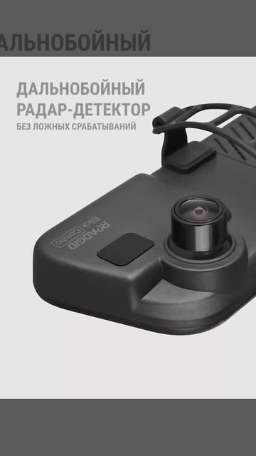 Roadgid Blick Combo - это комплексное решение для вашей безопасности и комфорта за рулём! смотреть онлайн