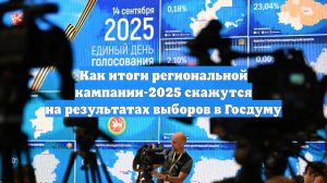 Как итоги региональной кампании-2025 скажутся на результатах выборов в Госдуму