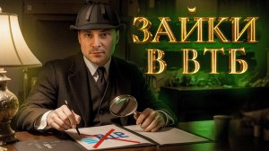 Дело Зайки. История одного инсайда