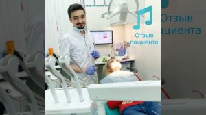 Отзыв о работе врача стоматологии  Уни Дент