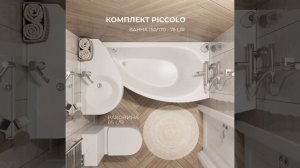 Ванна акриловая Piccolo