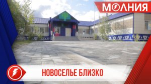 В Харампуре после капитального ремонта готовят к открытию школу-интернат