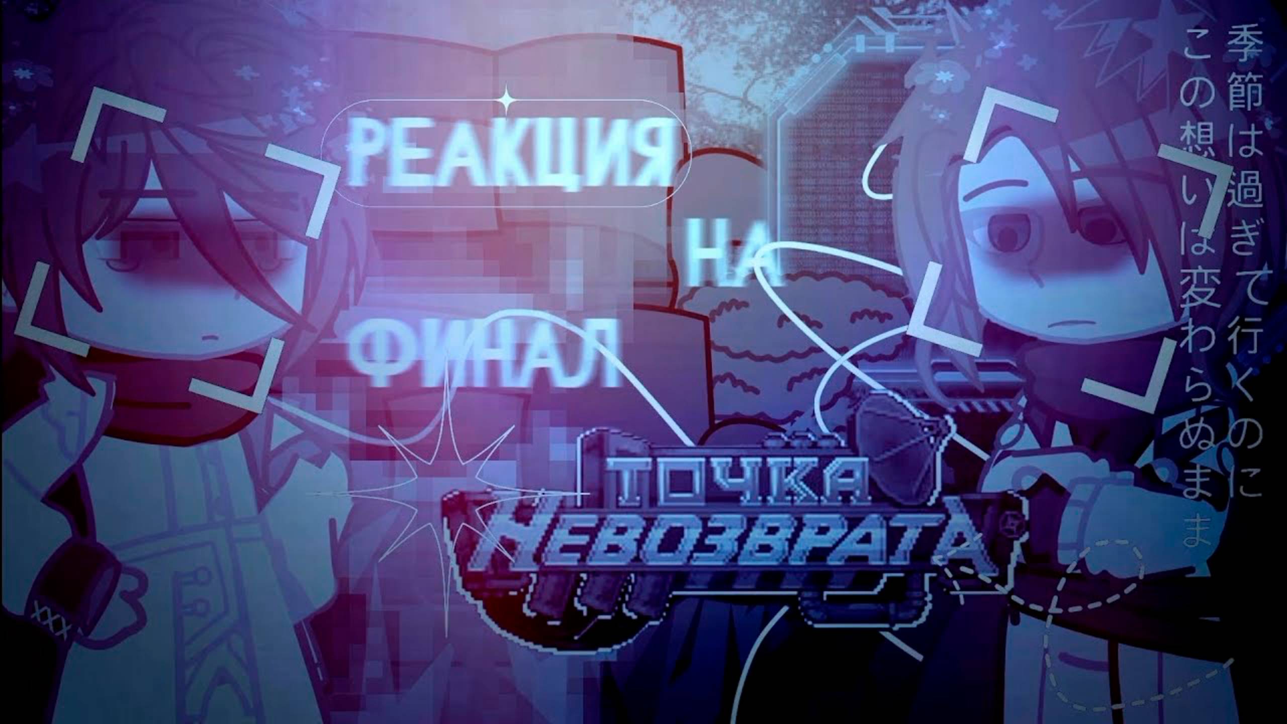 РЕАКЦИЯ КОМАНДЫ СПАСАТЛЕЙ НА ФИНАЛ ТН (Райя Окетра Джодах Джон) | ГАЧА ЛАЙФ | ГАЧА КЛУБ