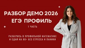 Демоверсия ЕГЭ 2026 по математике профиль