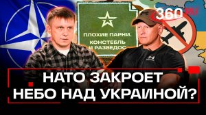 Бесполетная зона над Украиной. Труба в Купянске. Подкаст Плохие парни. Констебль и Разведос