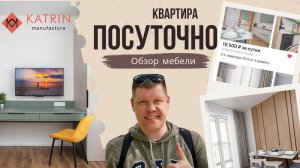 Мебель в квартиру под сдачу