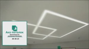Натяжные потолки в Омске | Производство и монтаж | Ако потолок