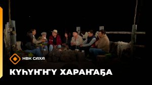 «Күһүҥҥү хараҥаҕа...» (15.09.25)