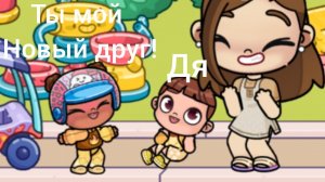 /Гуляем по парку/ у Алисы новый друг?!/ в АВАТАР ВОРЛД/