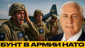 Солдаты НАТО не хотят умирать за Киев - Дуглас Макгрегор