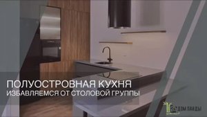 Кухни на заказ. Полуостровная кухня