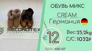 400-127 #2886 Обувь микс Крем Осень-зима Германия