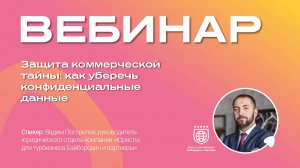 Защита коммерческой тайны: как уберечь конфиденциальные данные