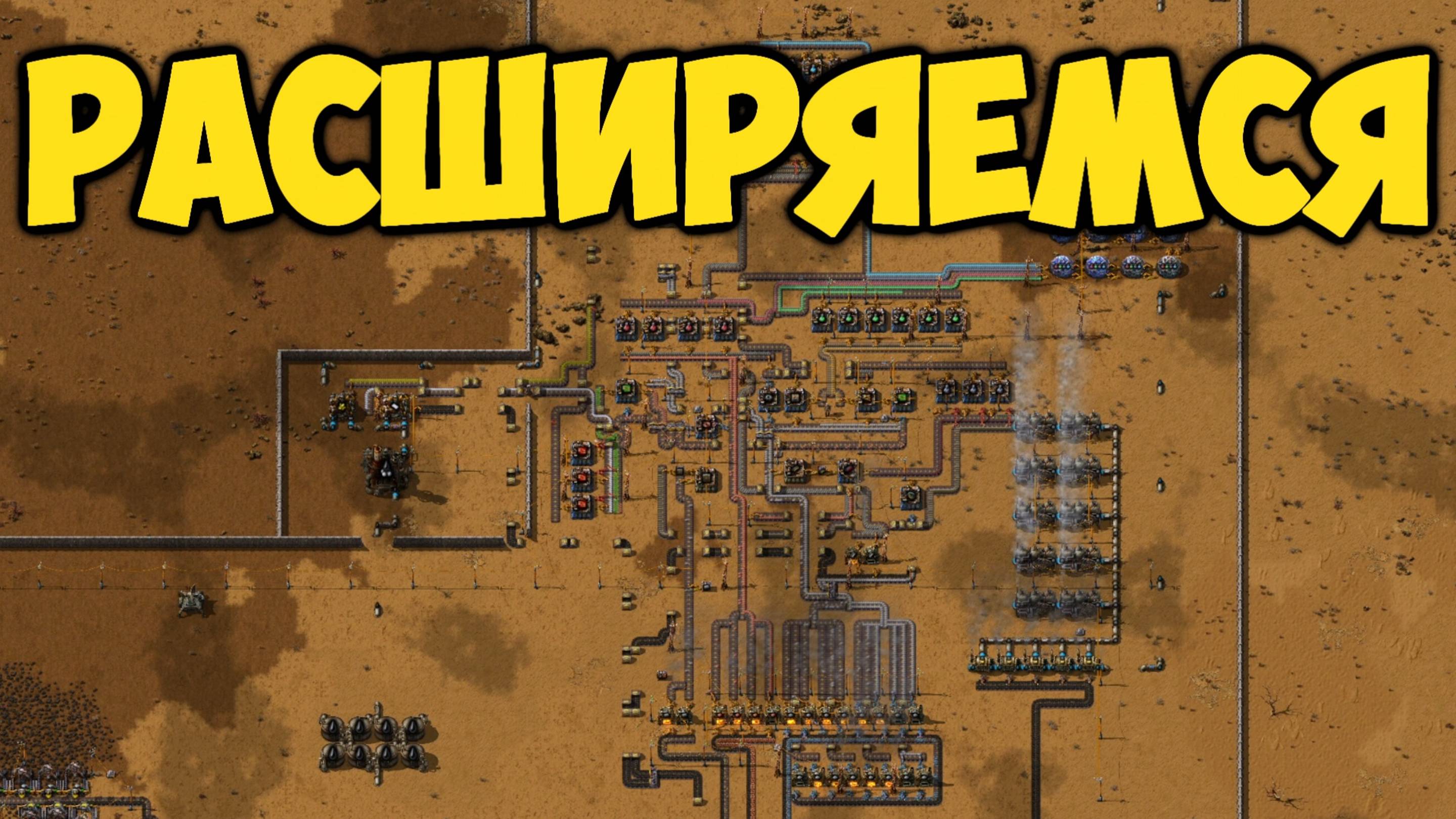 Factorio - Бытовуха продолжается (9) смотреть онлайн