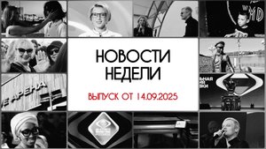 Новости от 14.09.2025! Вся правда из мира SHAMAN!😉 Смотрим!