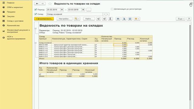 1С УТ11 - Списание, оприходование, пересчет (инвентаризация) смотреть онлайн