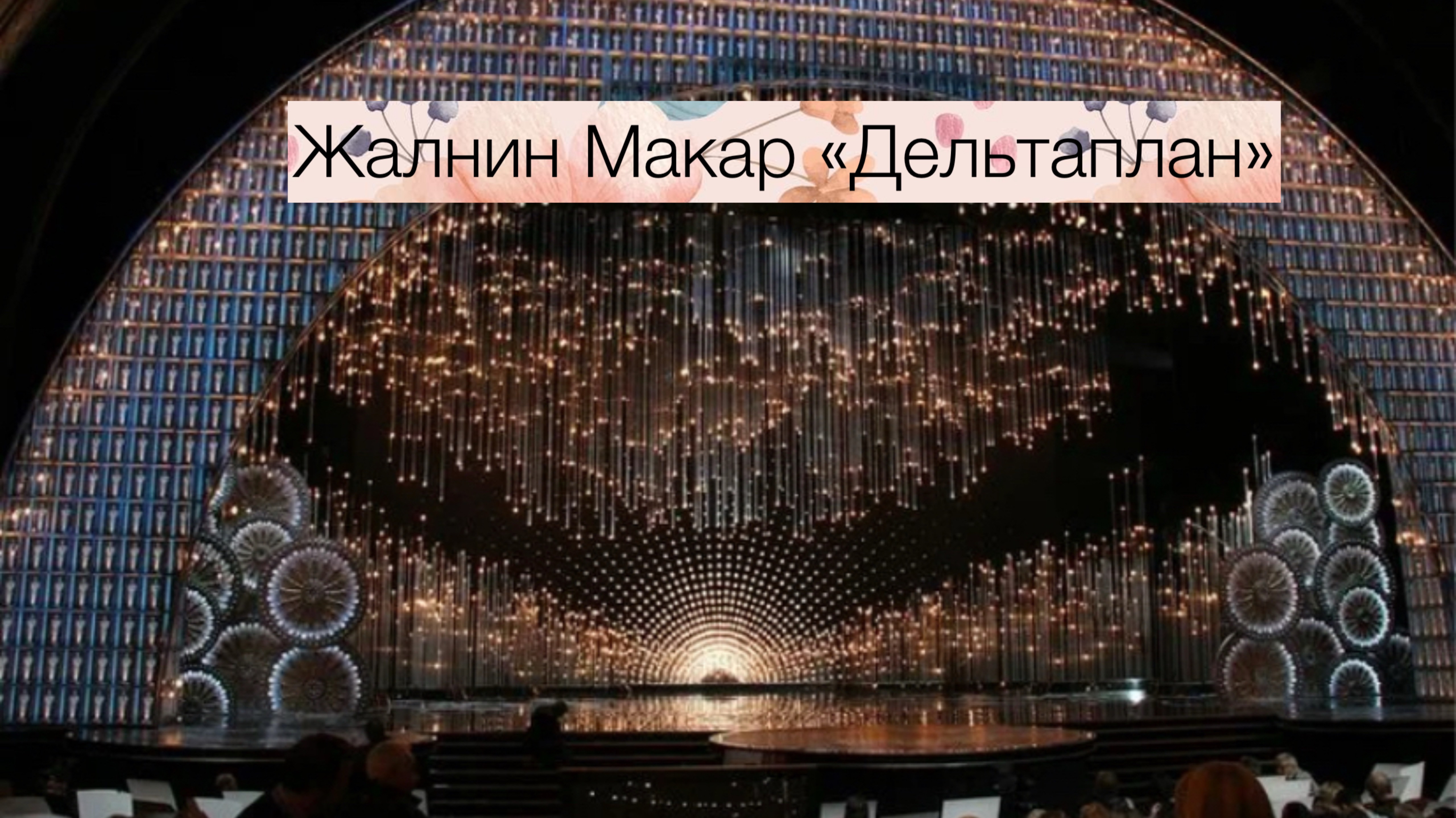 Жалнин Макар - Дельтаплан (рук.Пугачева М.А.)