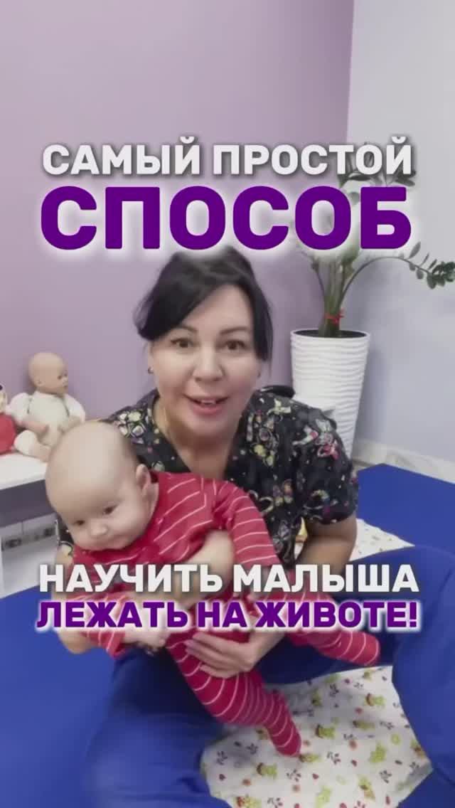 Как научить лежать на животике?