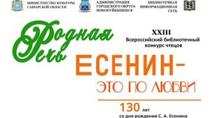 Всероссийский библиотечный конкурс чтецов "Родная речь-2025"