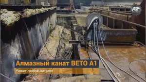 🔥 Алмазный канат ВЕТО А1 гальванический — Победа над металлом!