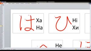 Хирагана за 8 часов Урок 2 Хирагана ta-ho