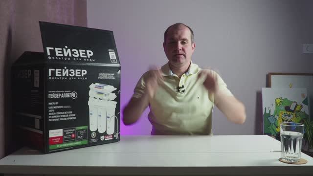 Плюсы и Минусы фильтра для воды система обратного осмоса Гейзер - Плюсы и Минусы. смотреть онлайн