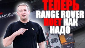 Топовая аудиосистема в Range Rover! Меняем Meridian на Match и Helix