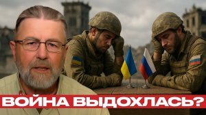 Россия и Украина - выдохлись. Финал не за горами? - Ларри Джонсон