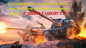 Мир танков! Обратная сторона Натиск Часть 7