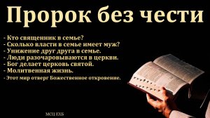 Не Иосифов ли это сын? Ф. Г. Ефремов. МСЦ ЕХБ