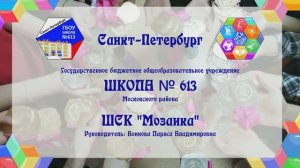 Спорт без границ.                     СПб ГБОУ 613 Школьный Спортивный Клуб Мозаика (с субтитрами)