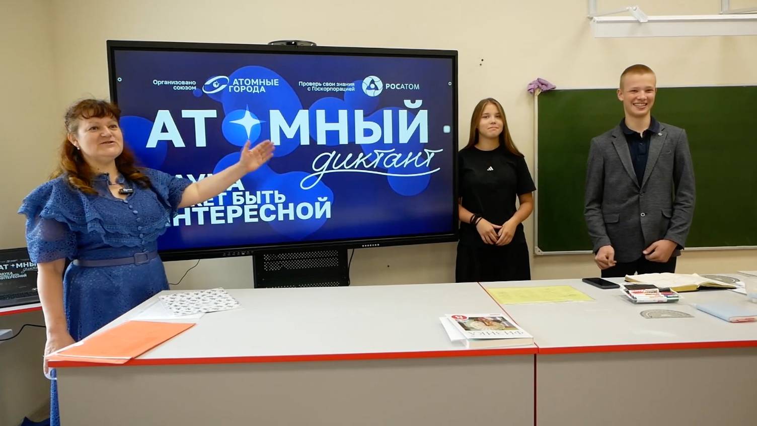 Атомный диктант. Награждение победителей