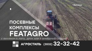 Уборочная кампания-2025 Итоги работы посевного комплекса D-9900 FeatAgro в Оренбургской области