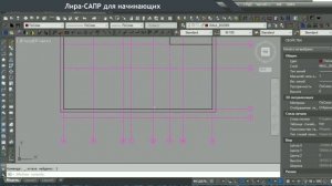 Импорт модели из AutoCad. Лира-Сапр для начинающих