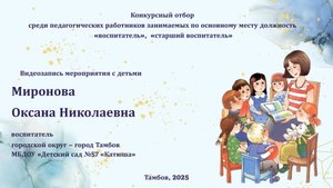 Миронова Оксана Николаевна