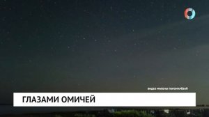 Глазами омичей