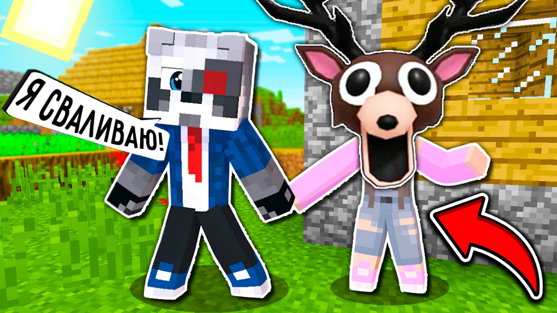 ДОЧКА РАКУНА ПРЕВРАТИЛАСЬ В ОЛЕНЬ 99 НОЧЕЙ В ЛЕСУ в МАЙНКРАФТ SCP ЛОВУШКА РОБЛОКС MINECRAFT смотреть онлайн