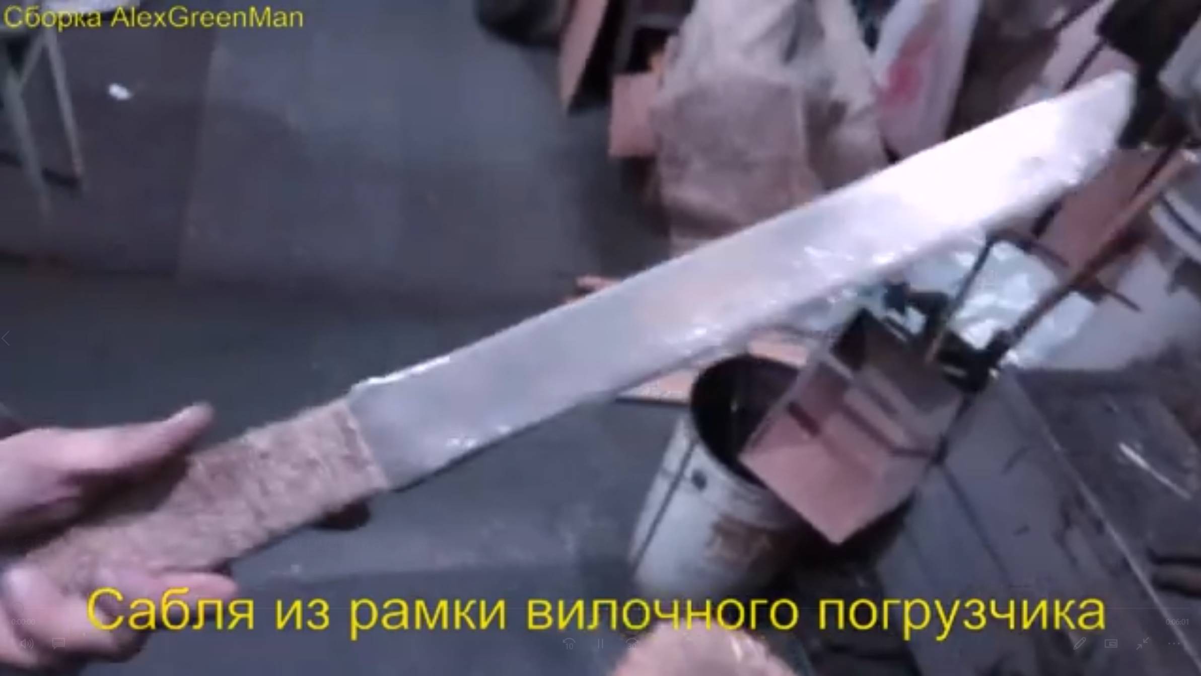 Сабля из рамки вилочного погрузчика