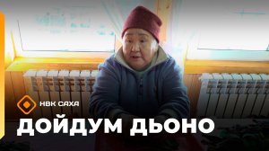 «Дойдум дьоно» (16.09.25)