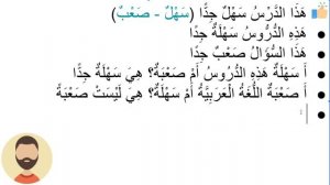 Начните сейчас! Арабский язык для начинающих. Урок 264