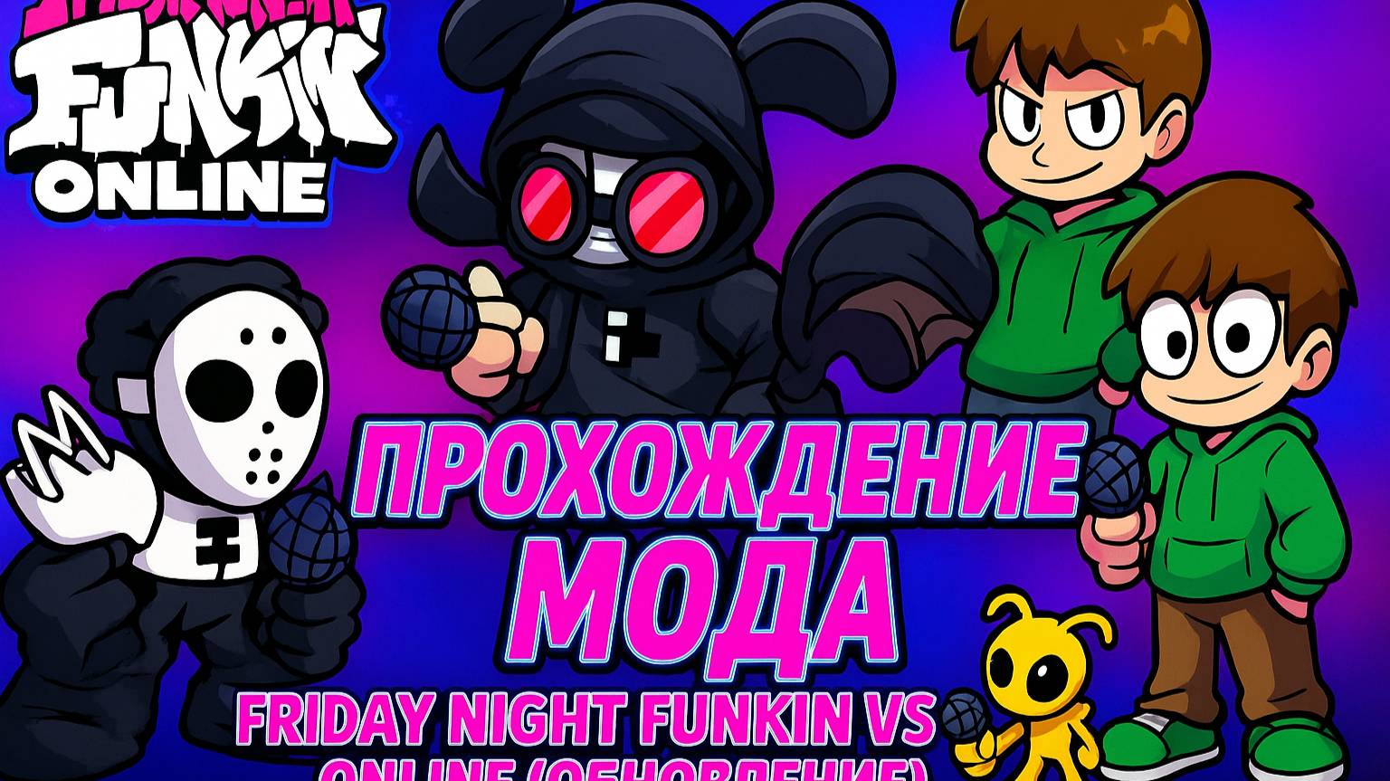 Прохождение мода Friday Night Funkin' vs Online (ОБНОВЛЕНИЕ) смотреть онлайн