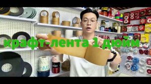 Крафт скотч для упаковки продуктов,Крафт скотч для художественной упаковки,Прочная лента с эко-клеем